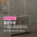 메인스테이 | 좁은 주방 수납 고민 끝, 룸앤디 메인스테이 800 홈바테이블 내돈내산 후기