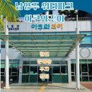 아쿠 | 남양주 워터파크 아쿠와조이 100% 할인받는 법! 준비물·주차·이용꿀팁 총정리 솔직후기
