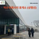 칼국수를 드시면 스테이크를 드립니다 | 익산 미륵사지 휴게소 푸드코트 로봇라면 구경 후기 (천안 방향)