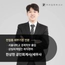 한상현세무사