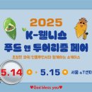 (주)더힘찬푸드