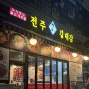 전주김대감 | 🥩 서비스로 우삼겹 주는 삼겹살 맛집 ‘전주 김대감’ 솔직 후기 ✨