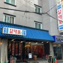 6895 | [서울 관악구] 갈대포 방문 후기