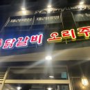 장가네 춘천닭갈비 이미지