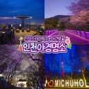 수봉공원(현충탑) | 인천 야경 명소 수봉공원 스카이워크 야간 드라이브 코스