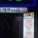 거기퓨전주막 이미지