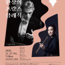 대구시립교향악단 ＜제469회 정기연주회＞-지휘 줄리안 코바체프 / 플루트 조성현-11. 27 19:30 대구콘서트하우스 이미지