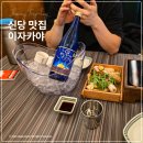 오샤베리 일본어 | 신당 신상 맛집 하나 마토 가성비 오뎅바 내돈 내산