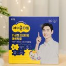 아이클유치원 | 유아키영양제 아이클타임 프리미엄 H 성장호르몬영양제 후기 !