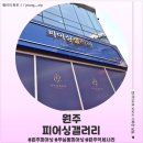 갤러리 | 원주 피어싱 무실동 피어싱갤러리 후기