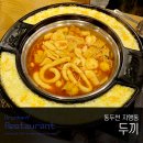 두끼 동두천점 이미지