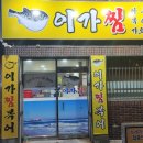 이가찜 이미지