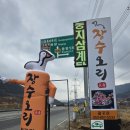 장수오리 팔공점 이미지