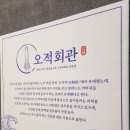 오적회관발 이미지