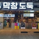 너 나들이 막창 이미지