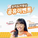 오키도키