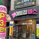 아트짐 | 방학동pt 찾다 만난 아트짐 후기, 어깨 불편함으로 시작한 운동 이야기