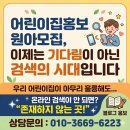 아침햇살어린이집 | 어린이집홍보 원아모집, 이제는 기다림이 아닌 검색의 시대입니다.