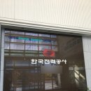 한국전력공사 파주지사 앞(1) | [인턴] 뚝딱이의 한국전력공사 체험형 청년인턴 면접 후기