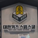 대한키즈스윔스쿨 김천캠퍼스 이미지