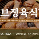 허브 정육식당 이미지