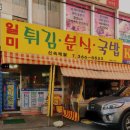 일미분식 이미지