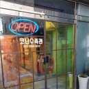 코난아쿠아리움