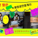 광창공인중개사사무소 이미지