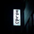장안동 레터링케이크 유끼노하나 눈꽃 아이스 라떼