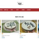 예본떡집 - 동대문구 약령시로9길 3-8 | 예본떡집