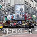 유니온메드 | 대만 타이페이 여행, BC 유니온페이카드로 쇼핑하기 좋은 곳