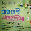 대한민국 '시민연극제' 인천서 8일개막 이미지