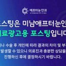 미남애프터눈안과의원 이미지