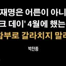 "5.18 1호 행사 주역의 자격으로 충고한다" [박찬종] 이봉규TV 이미지