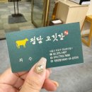 정담고깃간