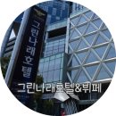 그린나래헤어 이미지