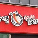 핫시즈너동대문엽기떡볶이 - 성동구 아차산로7길 28 | 핫시즈너동대문엽기떡볶이