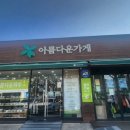 꿈꾸는작은도서관 | 꿈꾸는산호작은도서관과 함께하는 아름다운하루/ 아름다운가게 창원사파점