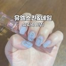 유엘스킨&네일 | [독산역 네일] 유지력 대박인 내돈내산 n번째 방문중 유엘스킨&네일