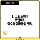 크린토피아장성 이미지