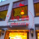 김앤박내과의원 이미지