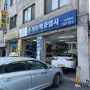 준자동차공업사 이미지