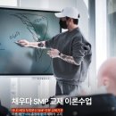 채우다SMP아카데미 이미지