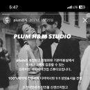 플럼헤어메이크업 스튜디오