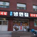 토촌냉면 이미지
