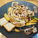 먹소곱창 | 이천맛집 로타리막창에서 식감천재 소막창모둠(차돌박이,소막창,소곱창)먹은 후기
