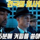 자유의지는 존재할까... ＜컨트롤러(The Adjustment Bureau)＞ 이미지