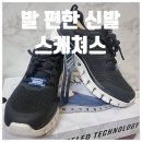 스케쳐스 고 워크 글라이드 스텝 플렉스 구름 위를 걷다.