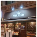 호카츠