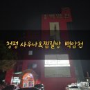 청평목욕탕 이미지